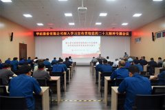 公司黨委書記、董事長盛守祥為黨員干部講黨課